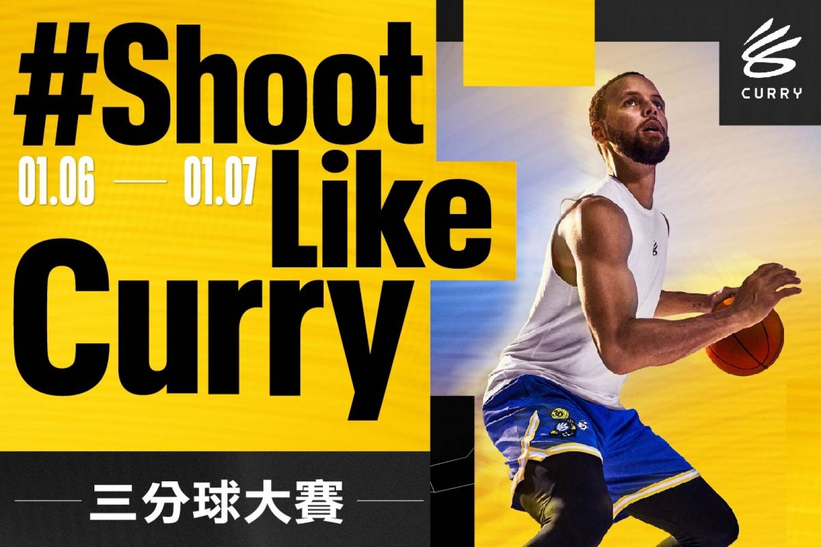三分夠準就能拿到Curry簽名鞋！《#ShootLikeCurry三分球大賽》等你來挑戰