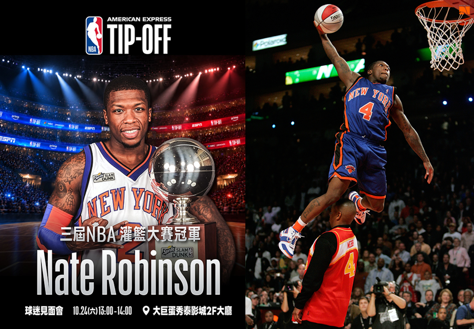 NBA新賽季開季嘉年華登場！三屆灌籃王Nate Robinson將現身台北大巨蛋