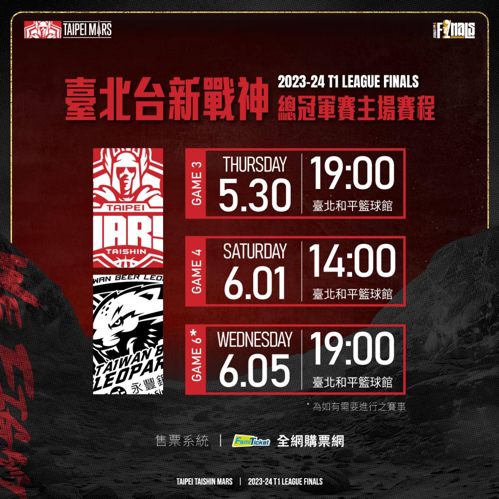 T1聯盟 / 臺北台新戰神隊史成軍首年前進冠軍賽 G3,4重回台北和平籃球館 | 籃球筆記