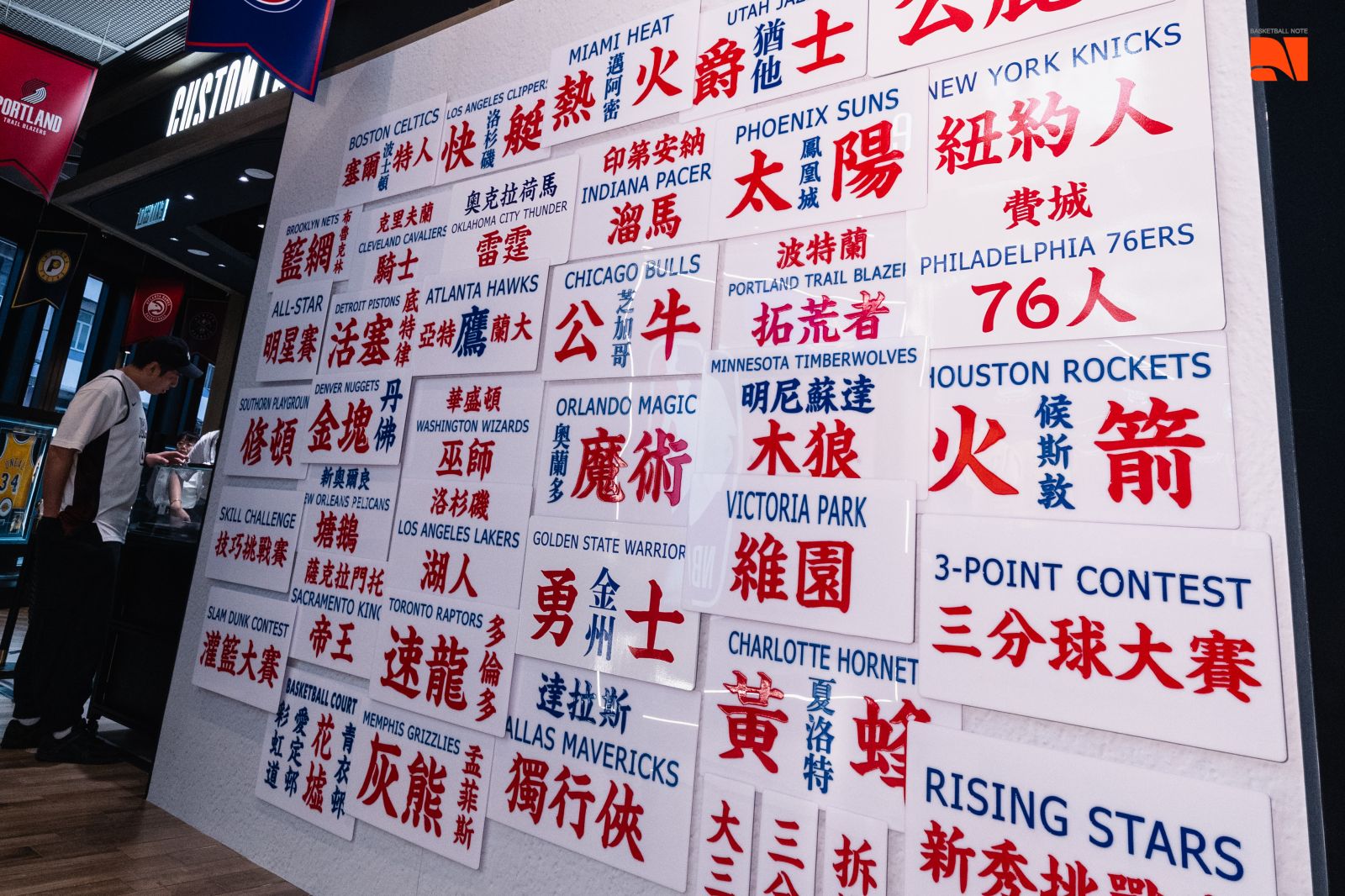 NBA官方旗艦店香港開幕！神秘傳奇球星10月訪港、最大獎送中國賽體驗套票