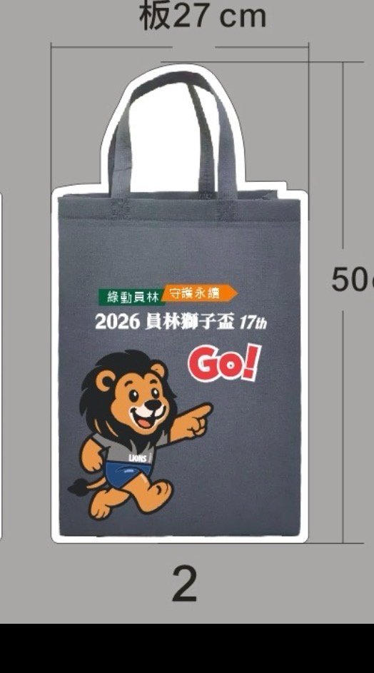 樂活報名網 - 2026第17屆員林獅子盃親子公益路跑-