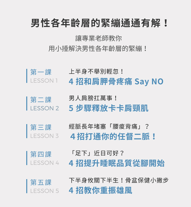 按摩課程影片預覽圖