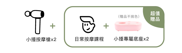 iNO小捶按摩槍的方案選擇2