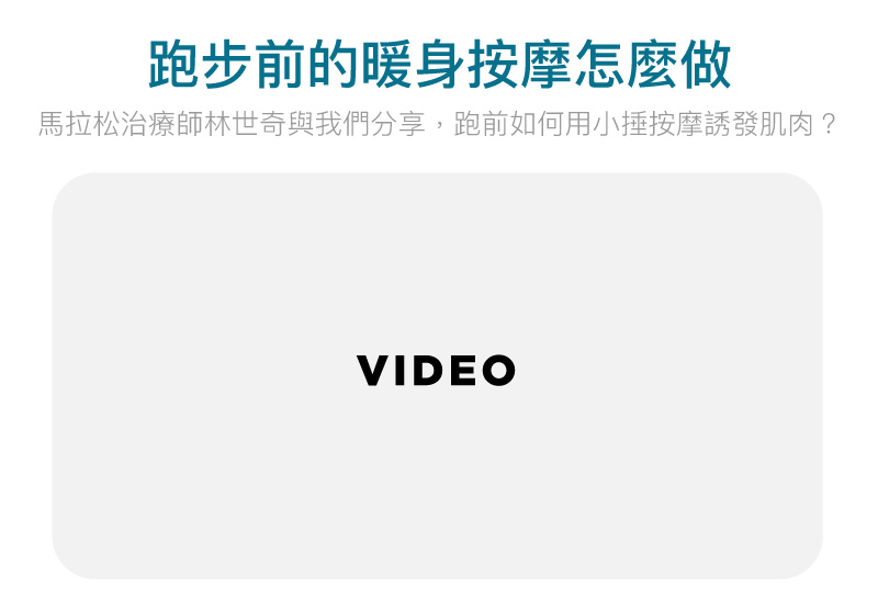按摩課程影片預覽圖