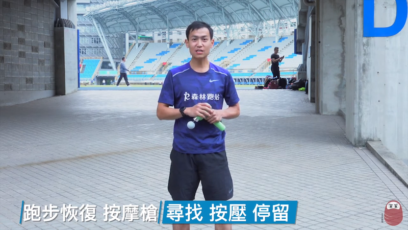 跑步前的按摩暖身怎麼做