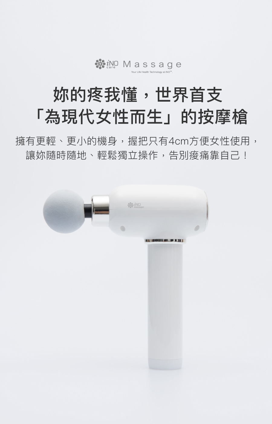 iNO小捶按摩槍主形象圖片