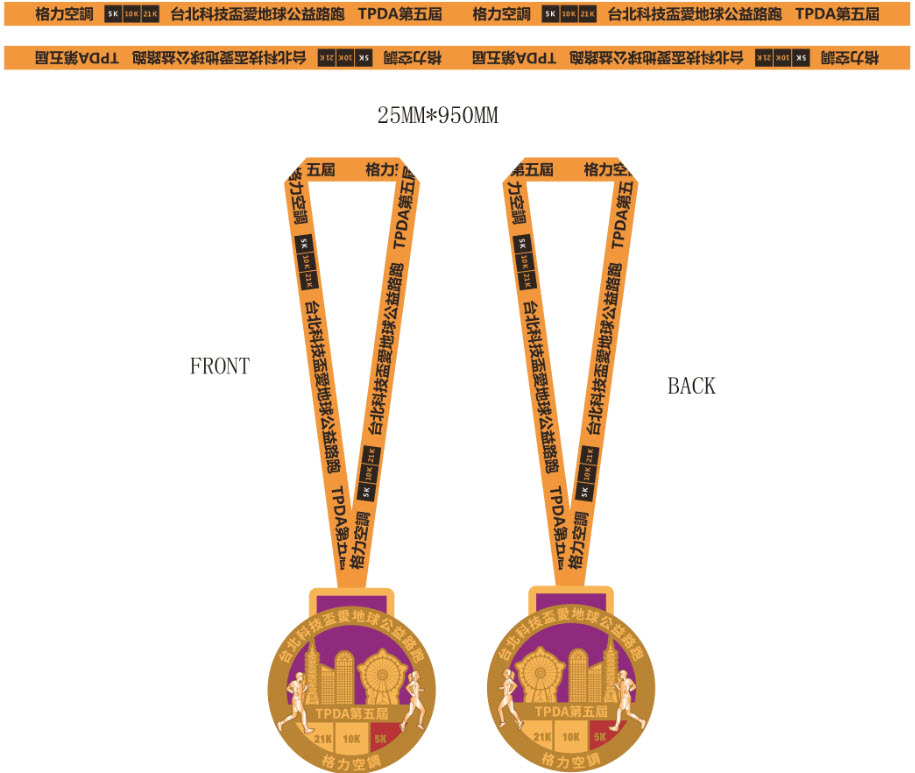 樂活報名網 - 2026 台北科技盃愛地球公益路跑-完賽獎牌