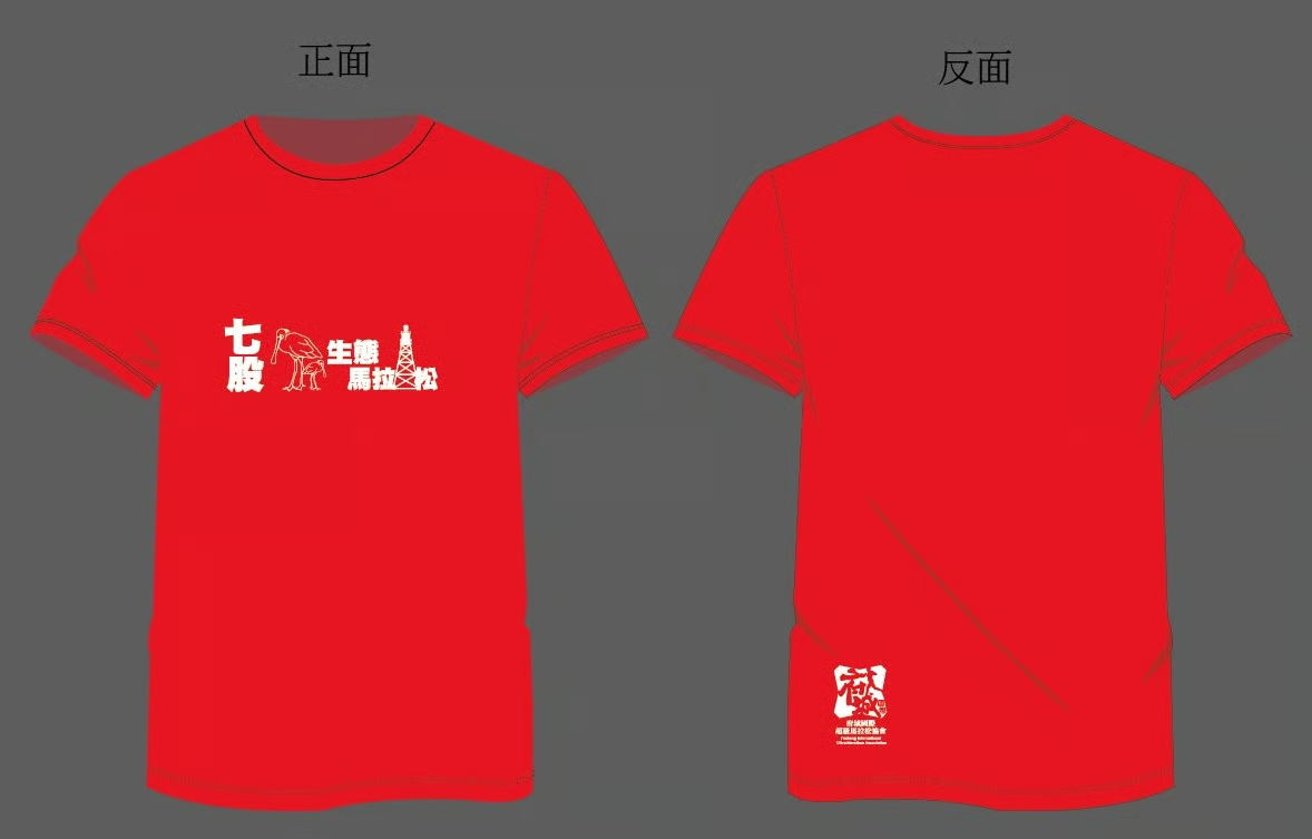 2026七股生態馬拉松