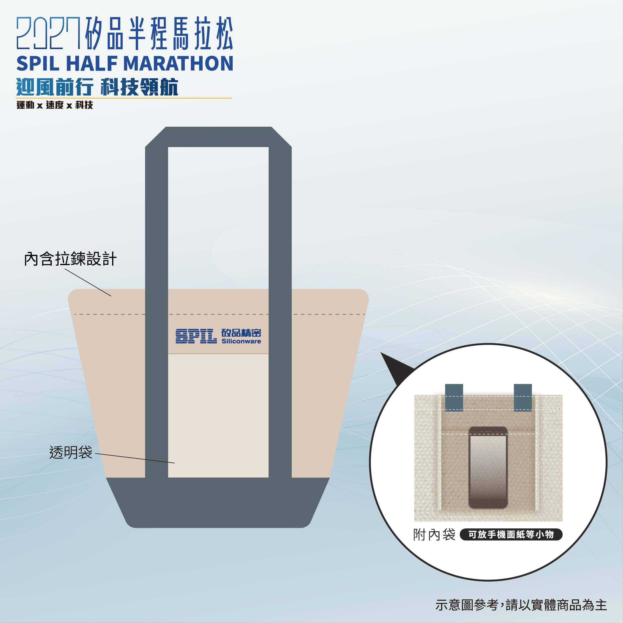 樂活報名網 - 2027矽品半程馬拉松-迎風前行 科技領航-帆布托特提袋
