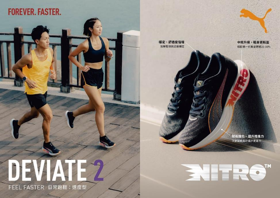 【跑鞋專區】練跑最佳利器! PUMA Deviate NITRO™ 2 FF 全碳板氮氣跑鞋