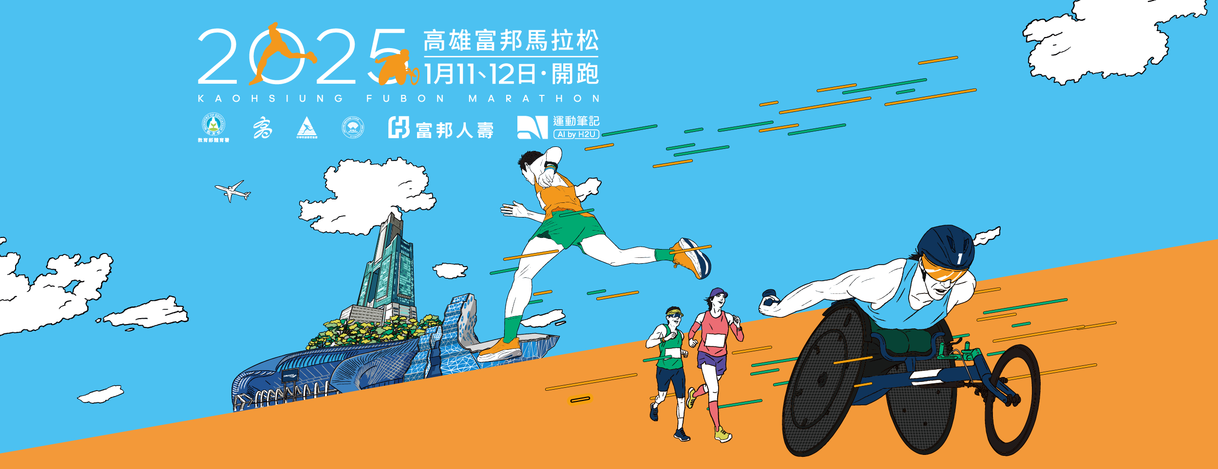 【配速攻略】2025 高雄富邦馬拉松 蚵仔寮經典回歸盡享海味補給 跑出港都魅力！
