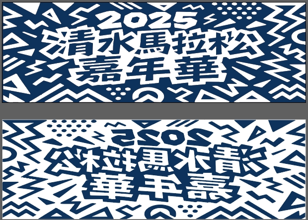 樂活報名網 - 2025 清水馬拉松嘉年華-完賽毛巾