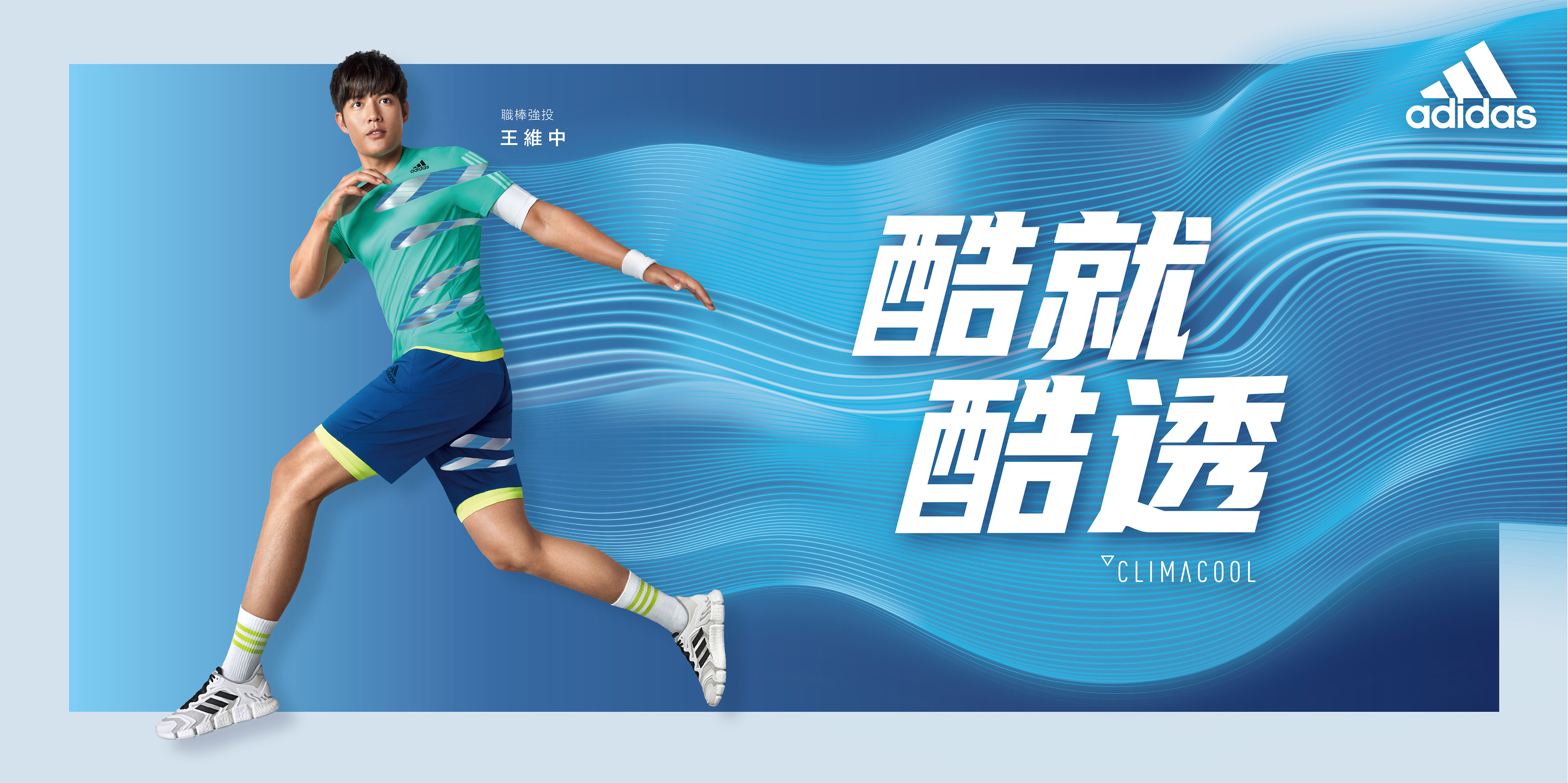 【品牌動態】居家開練必備！adidas HEAT.RDY 機能運動服飾酷涼登場