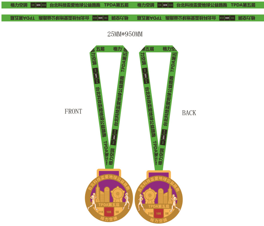 樂活報名網 - 2026 台北科技盃愛地球公益路跑-完賽獎牌