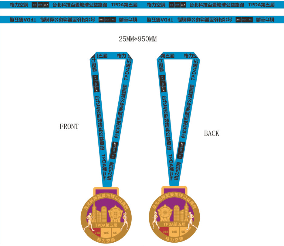 樂活報名網 - 2026 台北科技盃愛地球公益路跑-完賽獎牌