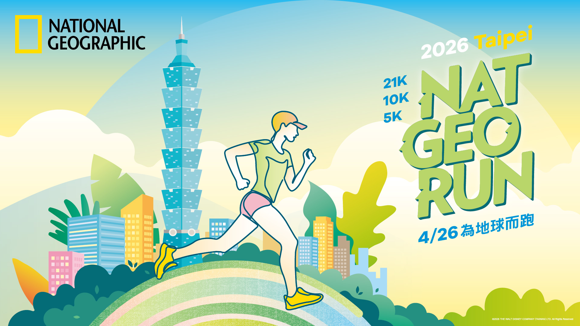 2026國家地理路跑新增3000名額報名盛況熱烈