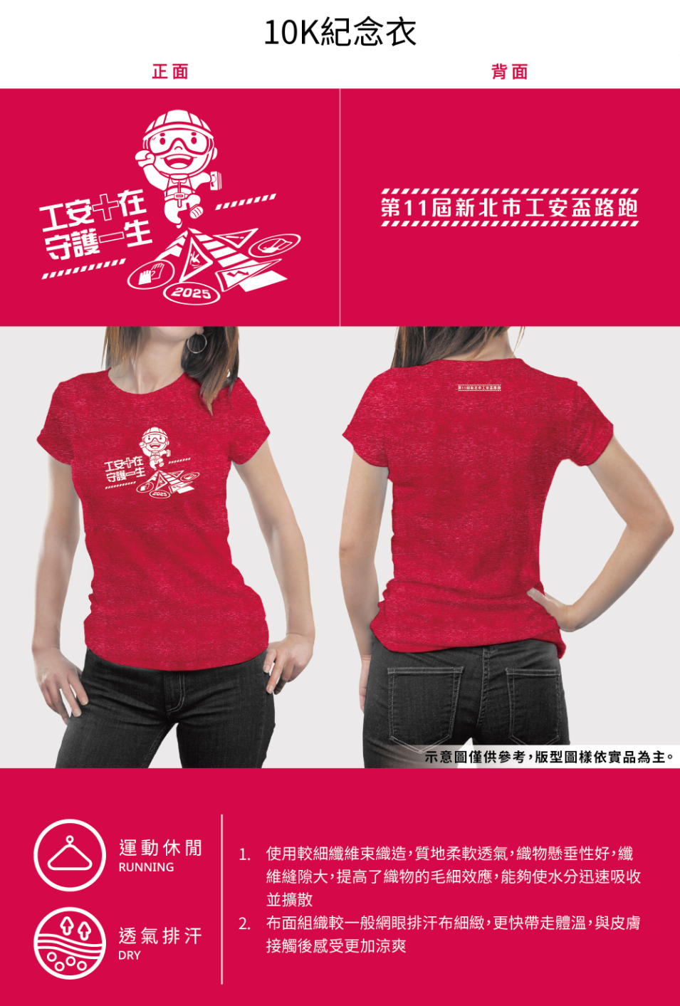 樂活報名網 - 2025新北市第十一屆工安盃路跑-紀念T-SHIRT-10K組
