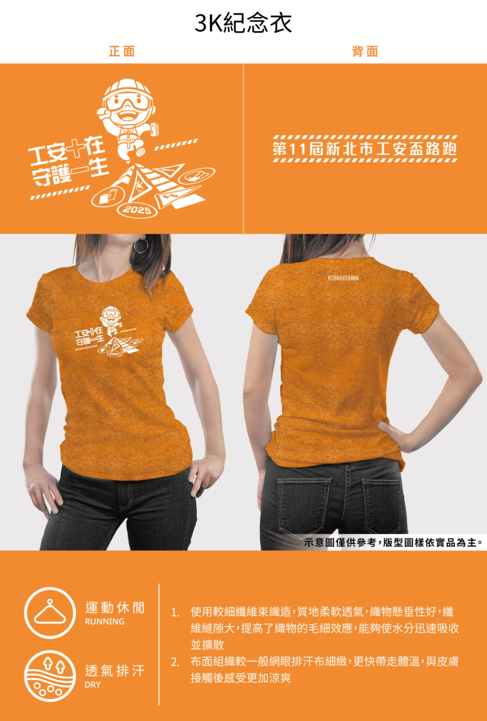 樂活報名網 - 2025新北市第十一屆工安盃路跑-紀念T-SHIRT-3K組