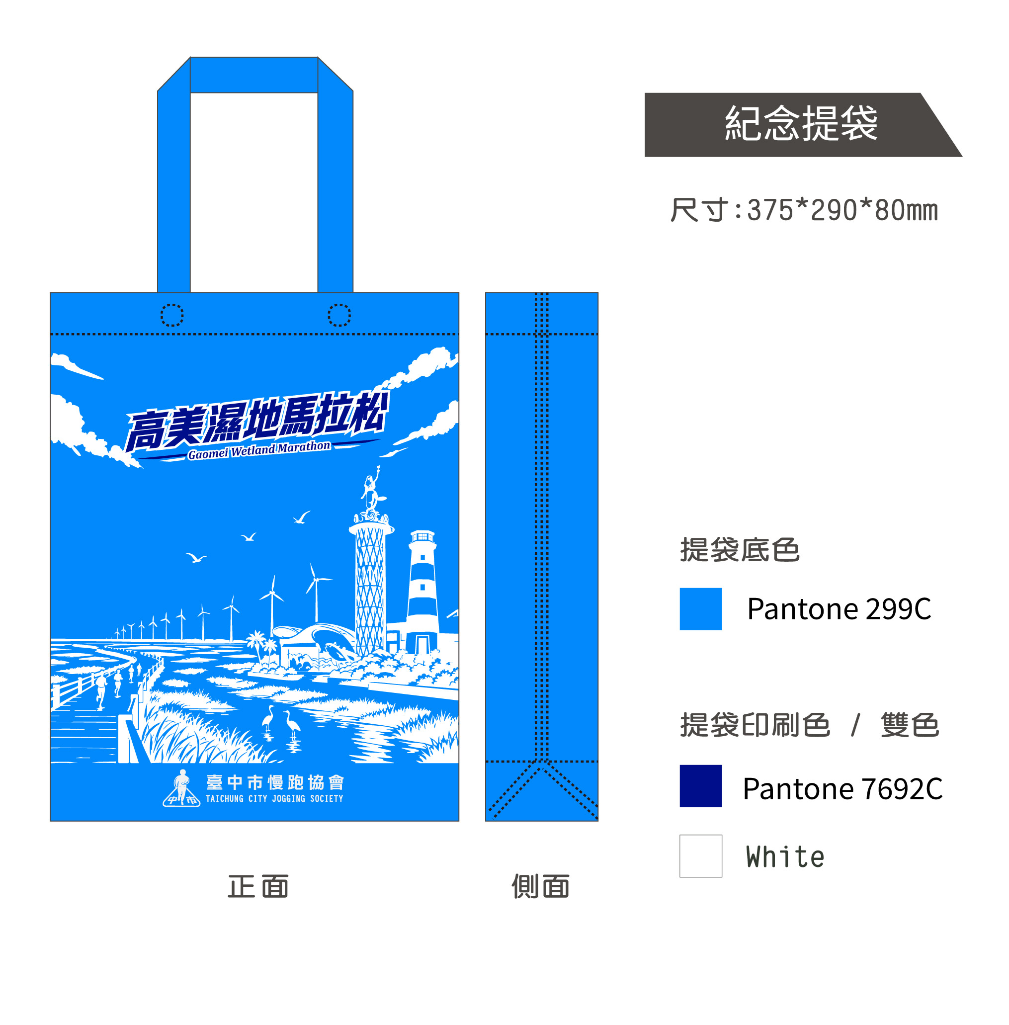 樂活報名網 - 2027 高美濕地馬拉松-紀念提袋