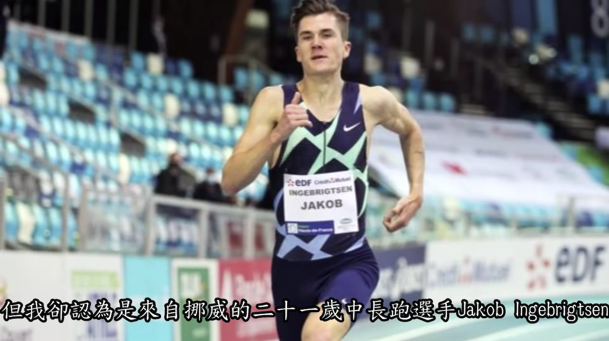 【運動王者】我們不會再看到這樣的事！挪威神童 Jakob Ingebrigtsen 不可能的紀錄