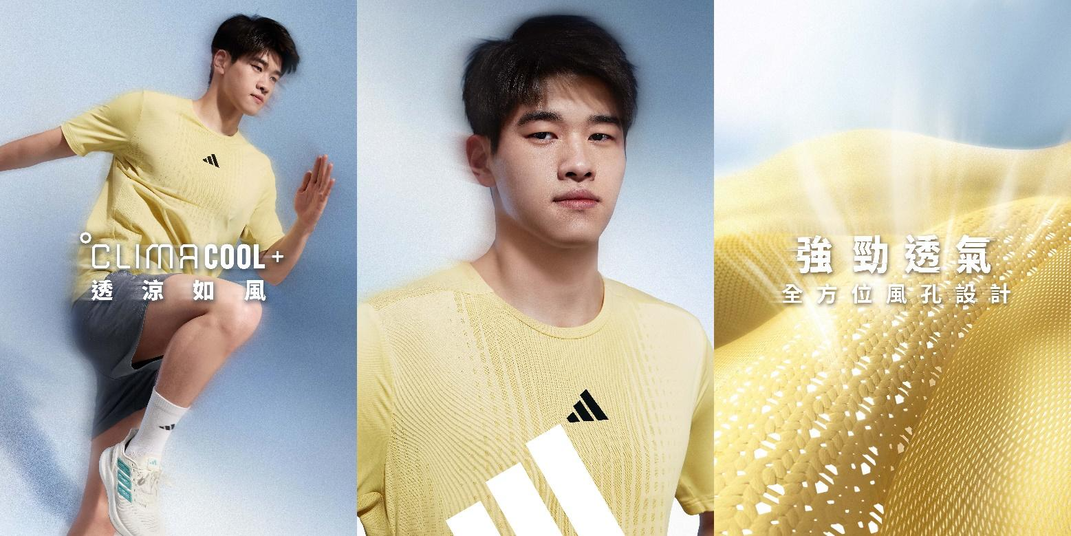 【品牌動態】adidas CLIMACOOL科技全新升級回歸 對抗夏日悶熱黏膩