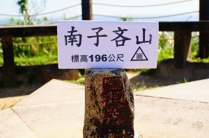 新北 瑞芳 哩咾山、南子吝山