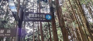 觀霧瀑布步道