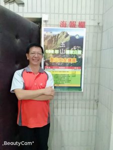 參加玉管處108年登山安全講習
