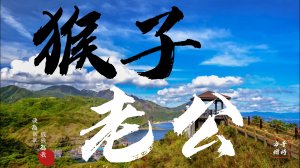 如天使般溫柔的鼻頭角稜谷步道 By 猴子老公(Bitoujiao Ridge Valley Trail Tour)@华晨宇@哈尼克孜