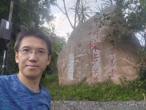 【新竹縣橫山鄉】大崎棟步道