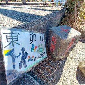 2022 11 18 東卯山步道