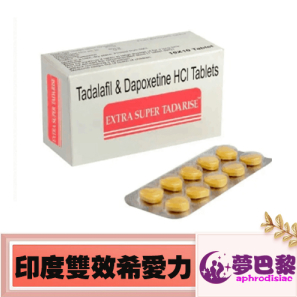 印度超級希愛力雙效片|SUPER TADARISE 希愛力雙效片|強力助勃+有效延時|增強男性性功能