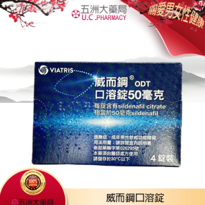 輝瑞 – 威而鋼口溶錠 VIAGRA ODT (4錠/盒) Sildenafil 50mg丨五洲大藥局官方直營