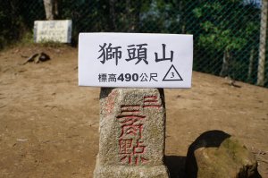 新竹 峨嵋 猿山、六寮山、玖玖山、獅頭山、獅尾山