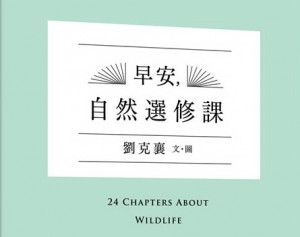 【書摘】《早安，自然選修課》－獼猴的生態角色