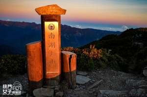 【南湖群峰】南湖帝王之座 DAY 4｜南湖大山主峰 x 巨石陣 x 巨石壯麗南峰 x 巴巴山
