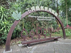 《南投》平地森林｜竹山下坪自然教育園區及下坪吊橋步道