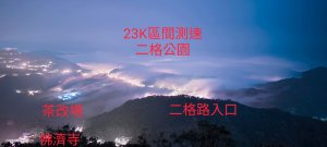 #二格山 #琉璃光 #雲海流瀑 #日出 9/29