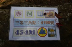 2025-12-18 : 赤柯山 & 東獅頭山