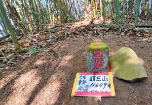 🔺台中/東勢/頭庄山，H649m（土地調查局圖根點 | 染13）［南北稜O繞線］