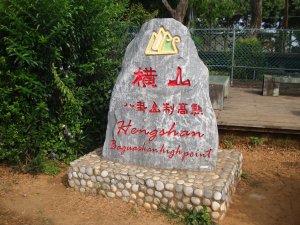 橫山、十八彎古道、山湖步道、猴探井遊憩區