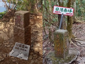 「北大武山」三天二夜「檜谷山莊」一路凱歌回「泰武」新登山口，順道拜訪日湯真山及日湯真山南峰。