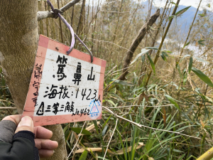 出水坑篤鼻山的小探險