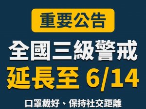 【新聞】行政院宣導防疫資訊及太魯閣國家公園管理處重要防疫措施公告