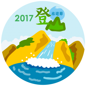 2017新北登山旅遊節─瀑布徽章
