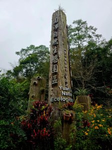 圓潭自然生態步道-嘉義縣竹崎鄉