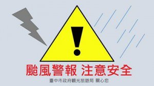 【公告】丹娜絲颱風來襲，臺中市風景區管理所 大坑步道1-10號步道將立即封閉