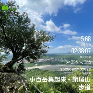 20250927旗尾山