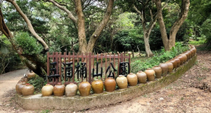 五酒桶山，南崁山，山鼻山，營盤坑古道