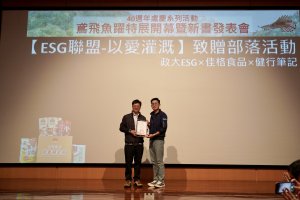 全民登山做公益！健行筆記攜手產官學推動 ESG 永續行動，致贈營養資源予玉山周邊部落與原聲國際學校
